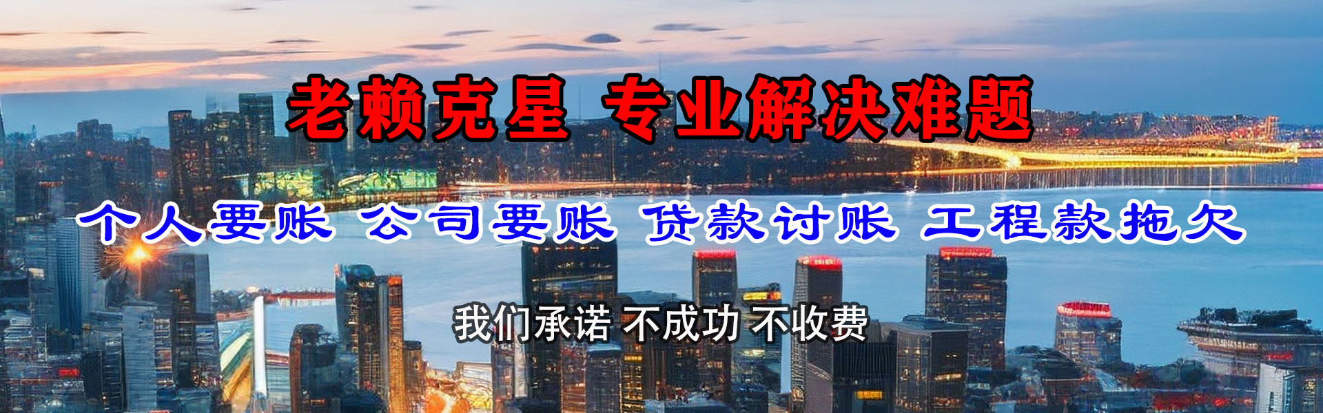 遵化清债公司