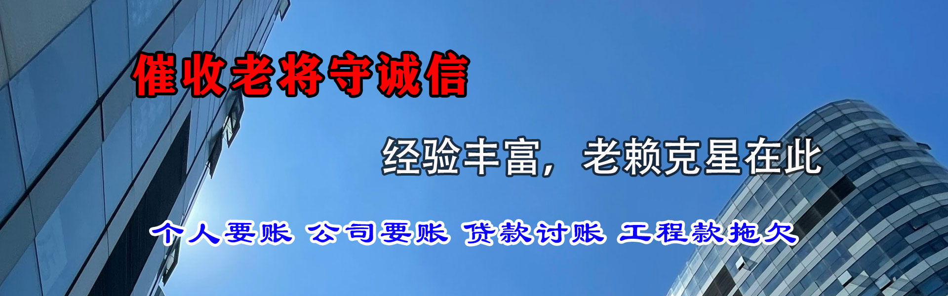 遵化讨账公司