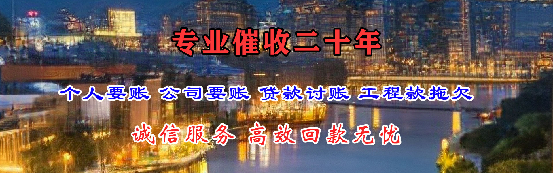 遵化收账公司